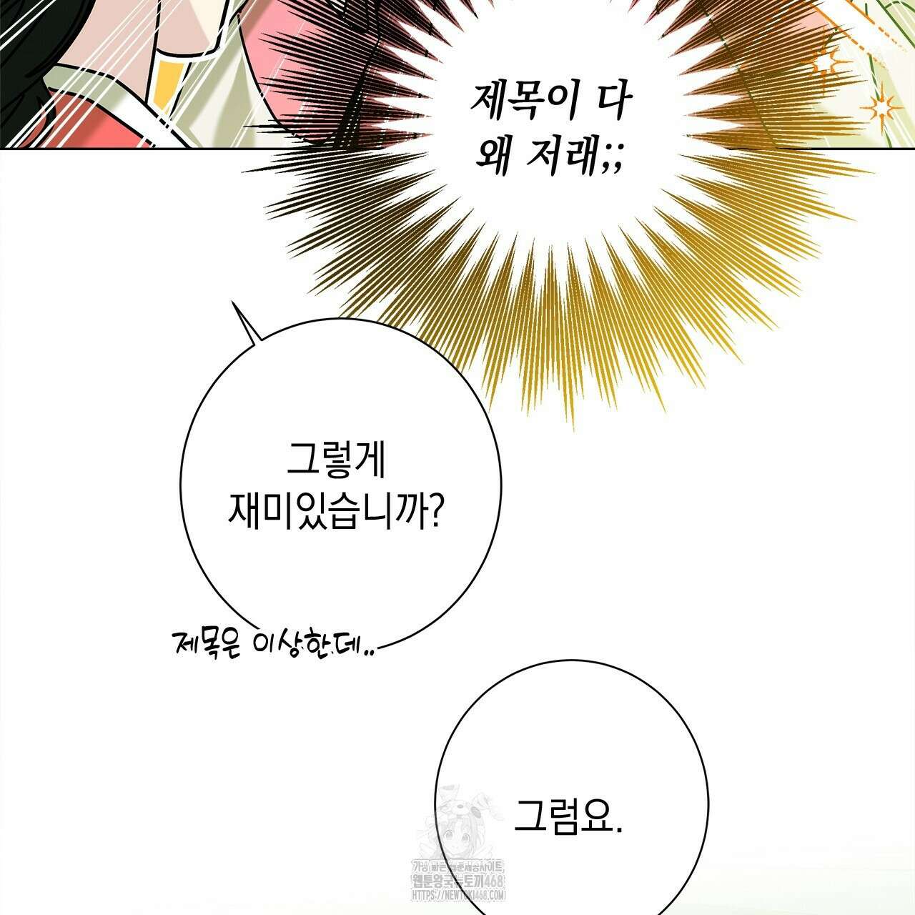 홈파이브 외전 5화 15