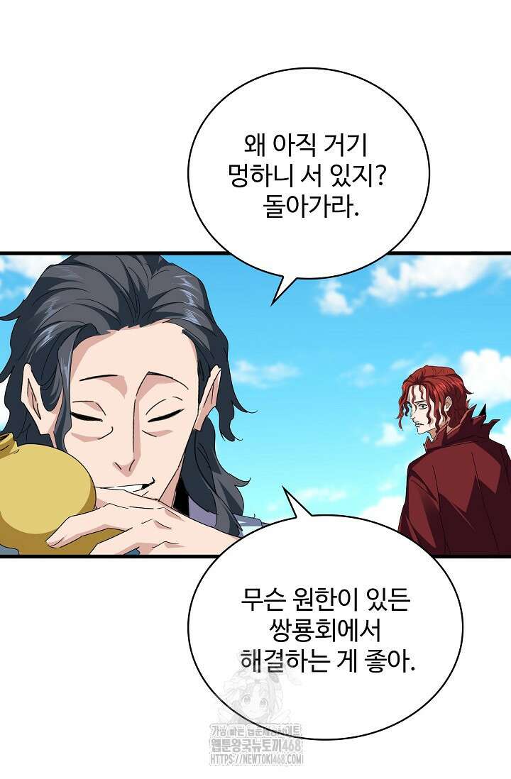 마황의 귀환 538화 4