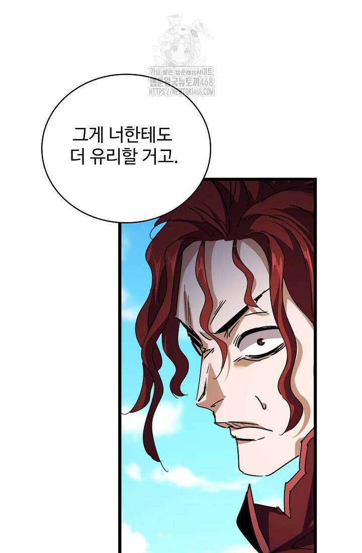 마황의 귀환 538화 5
