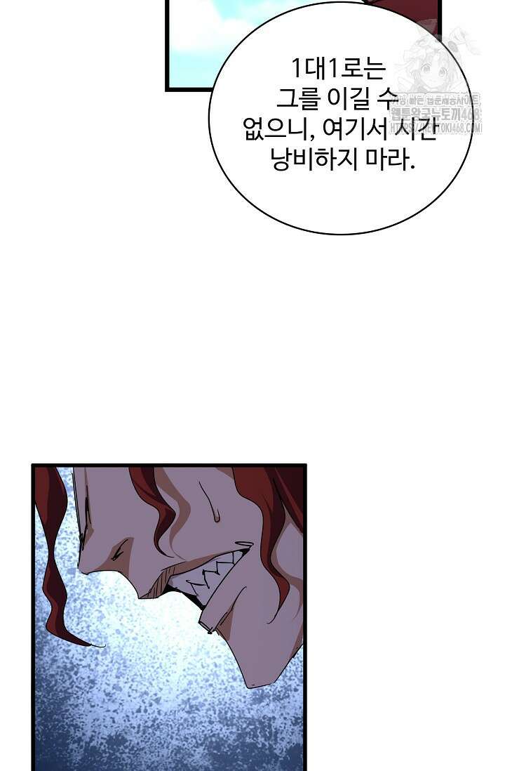 마황의 귀환 538화 6
