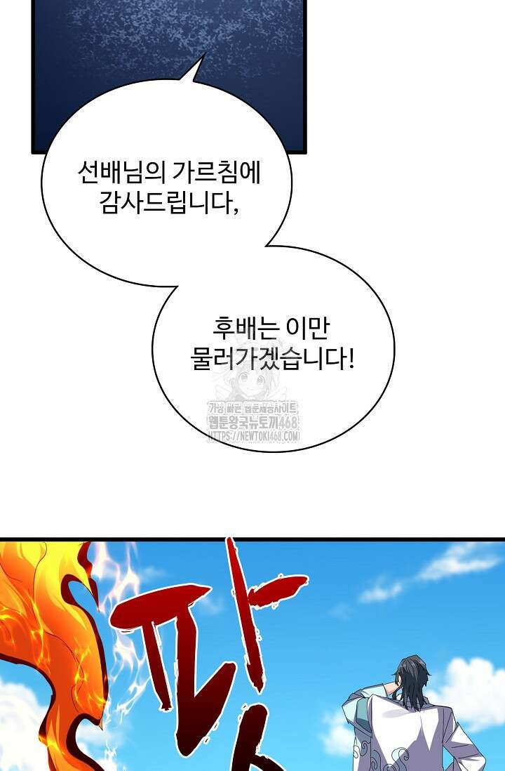 마황의 귀환 538화 7