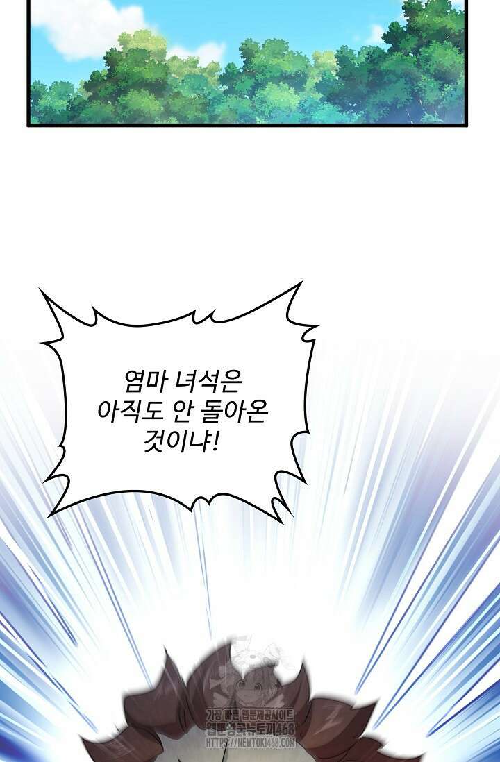 마황의 귀환 538화 10