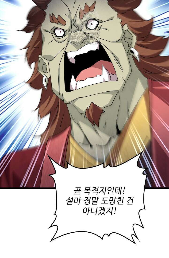 마황의 귀환 538화 11