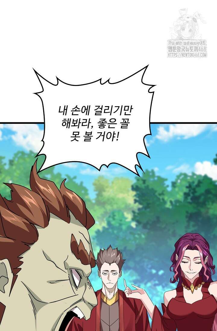 마황의 귀환 538화 12