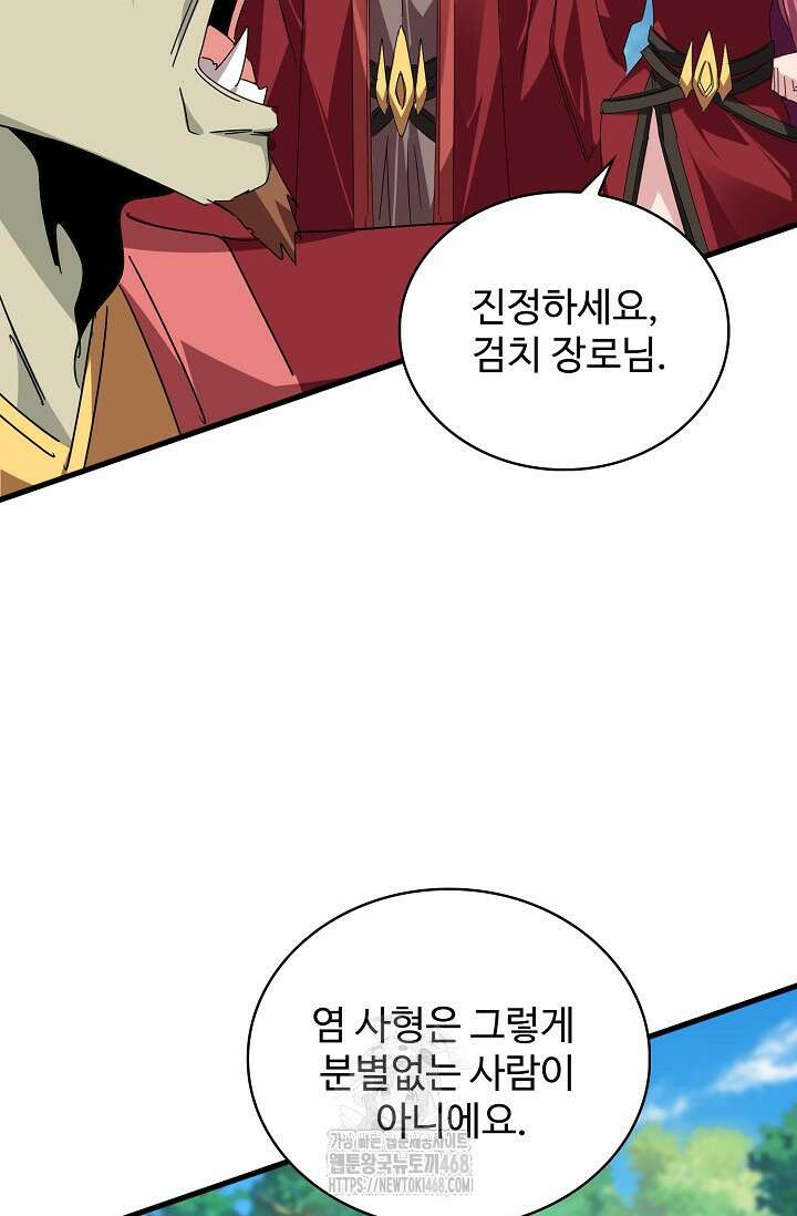 마황의 귀환 538화 13