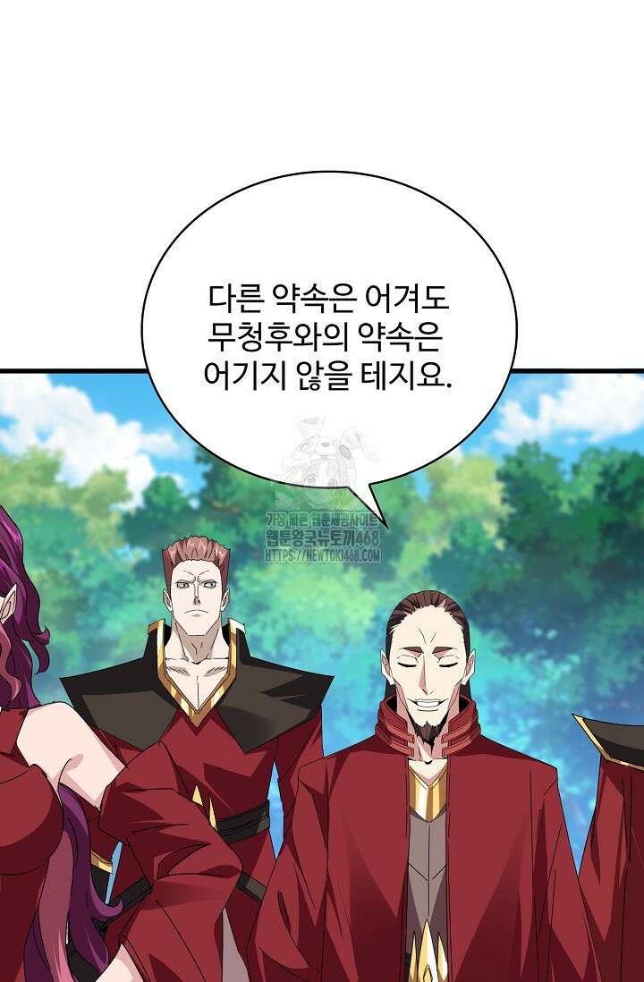 마황의 귀환 538화 15
