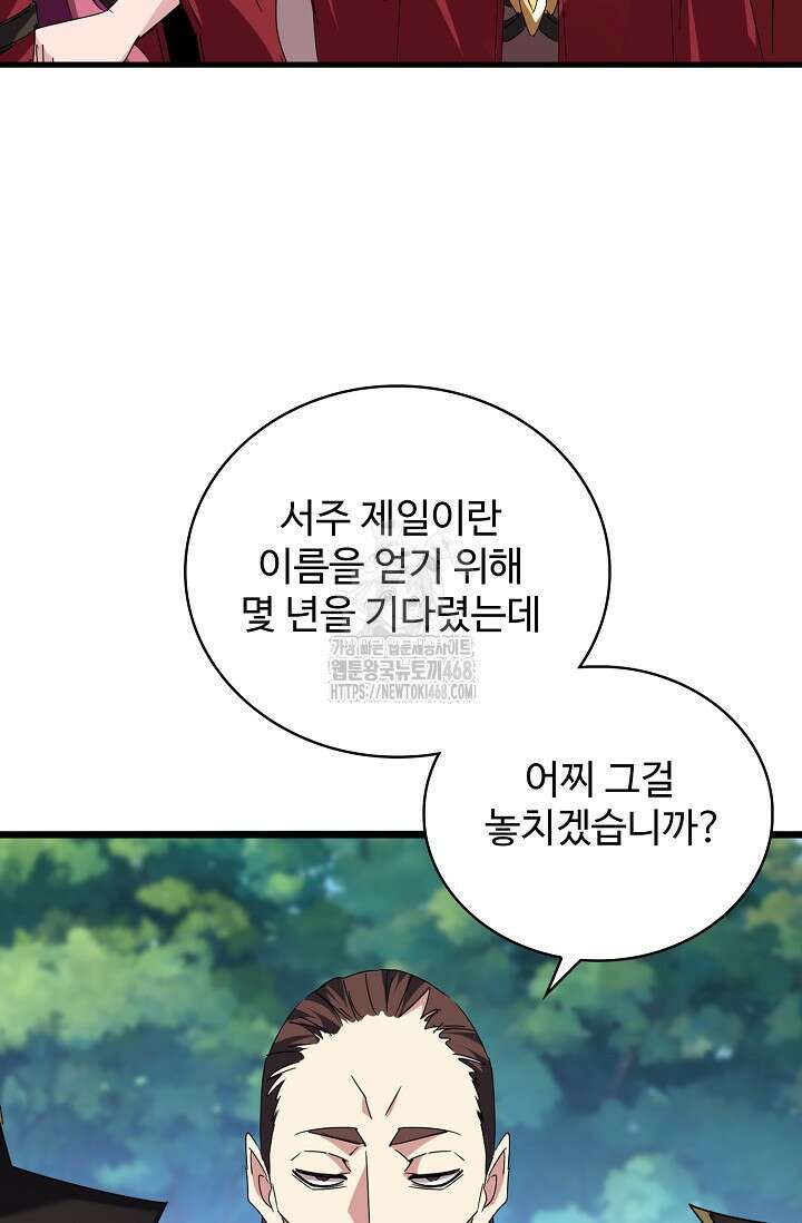 마황의 귀환 538화 16
