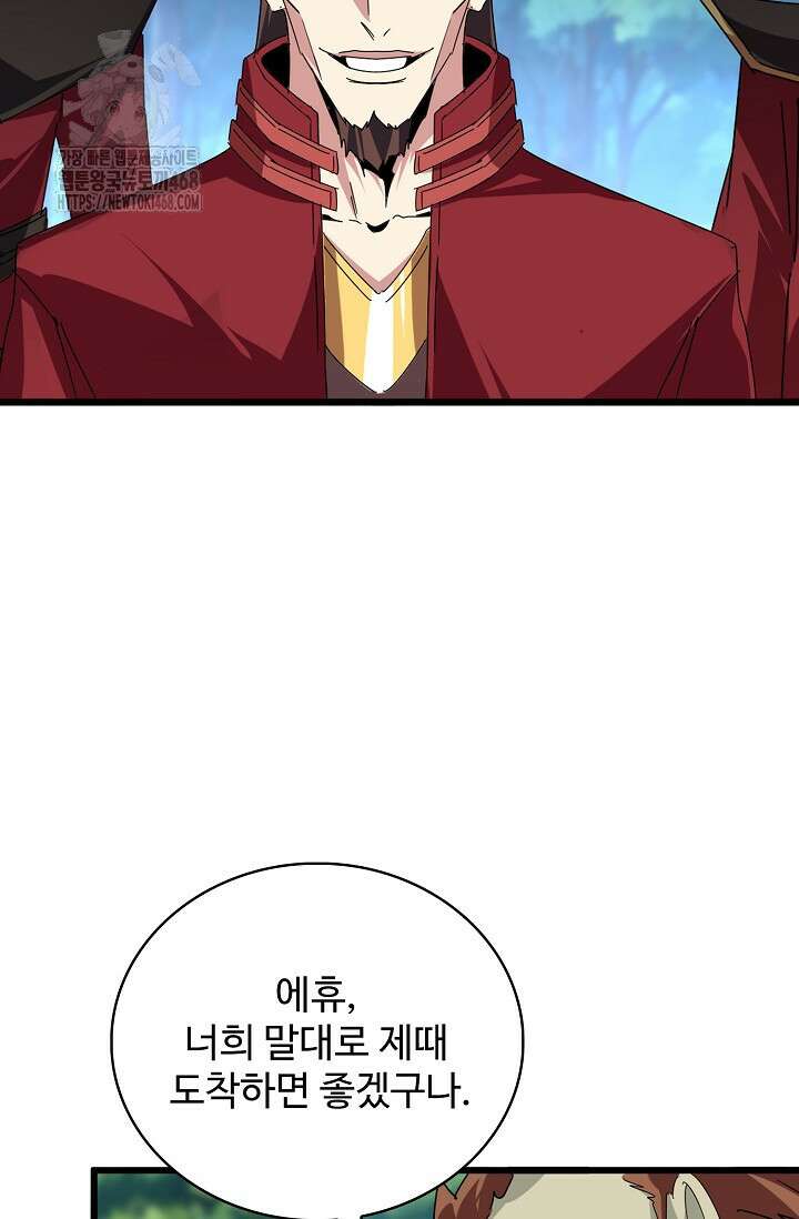마황의 귀환 538화 17
