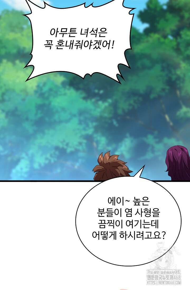 마황의 귀환 538화 19