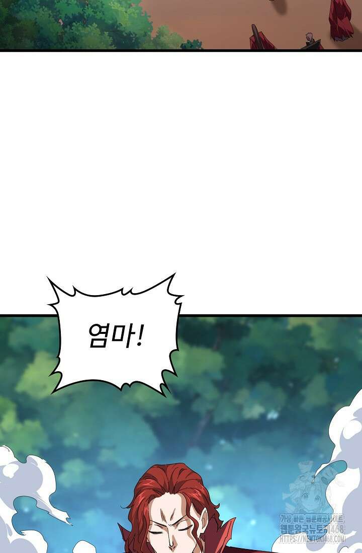 마황의 귀환 538화 21