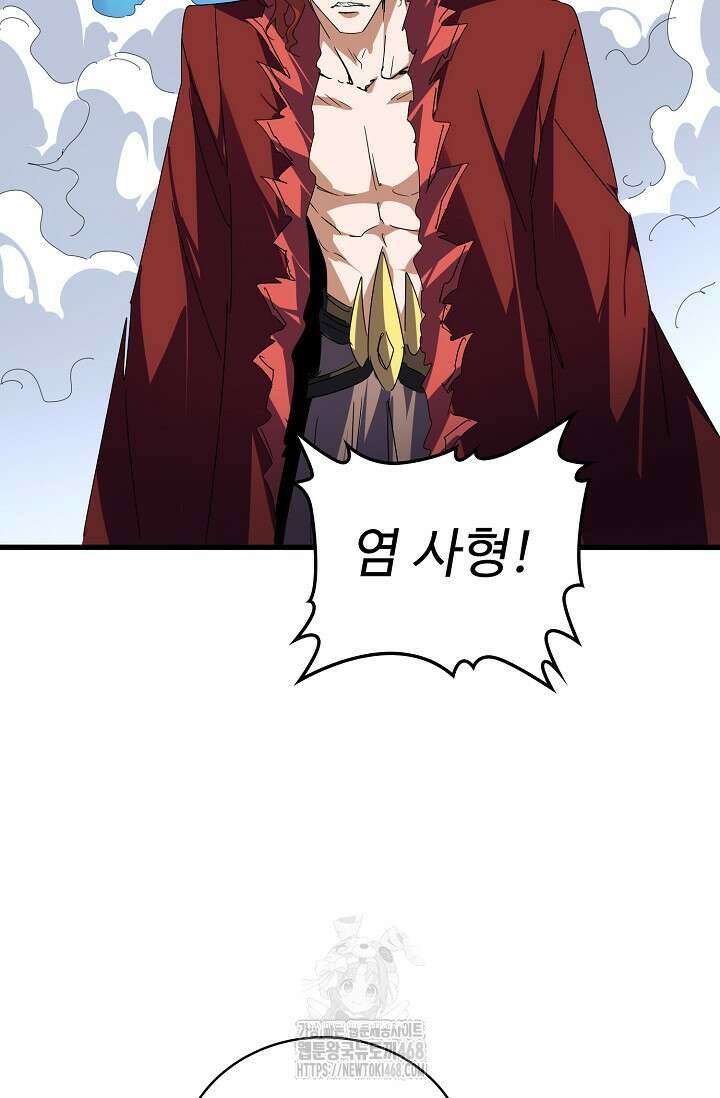 마황의 귀환 538화 22