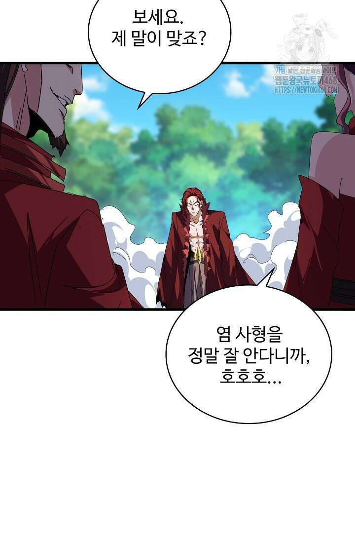 마황의 귀환 538화 23