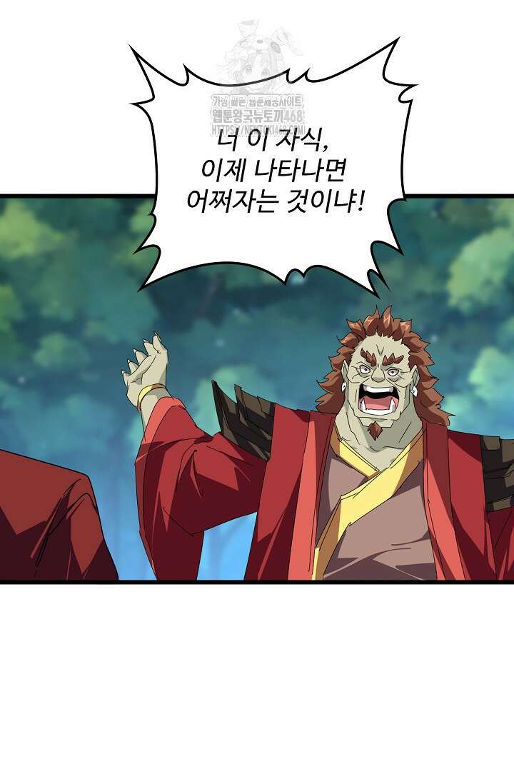 마황의 귀환 538화 24