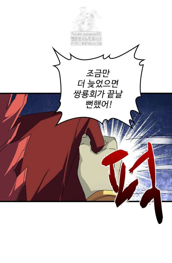 마황의 귀환 538화 25