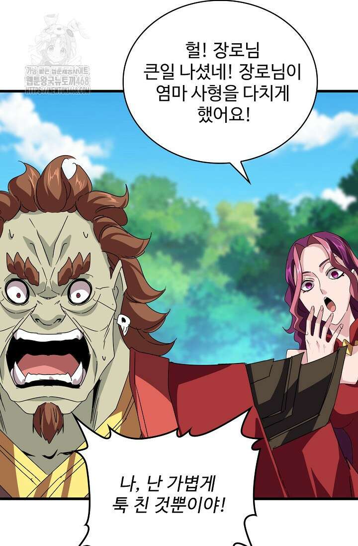 마황의 귀환 538화 28