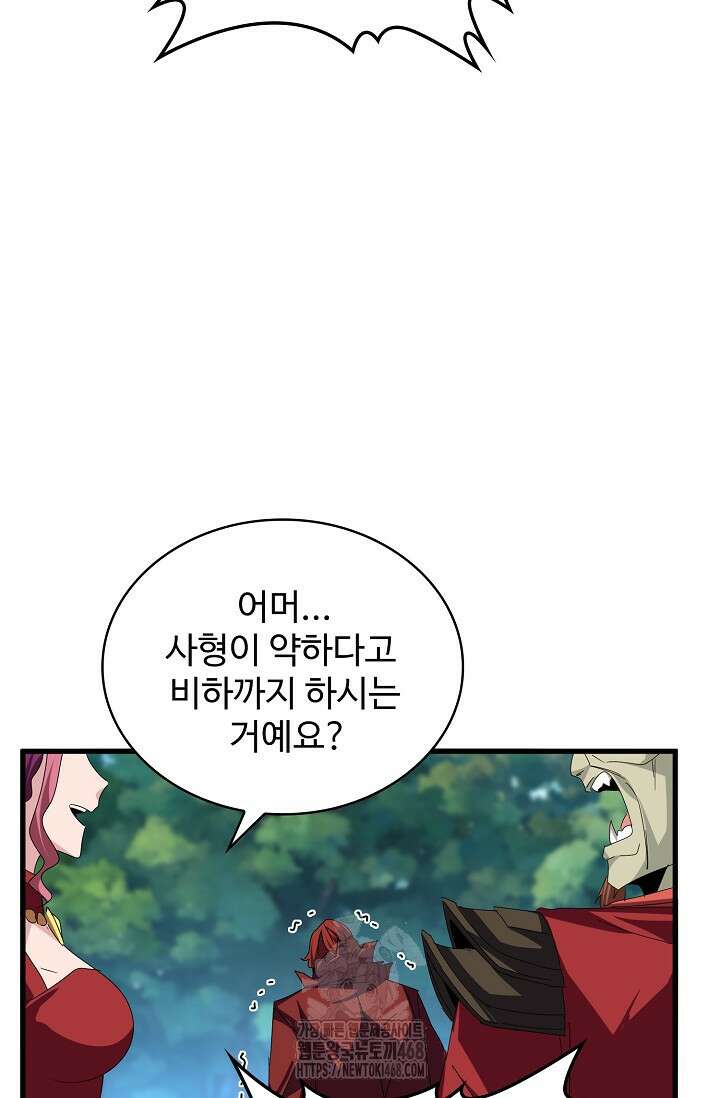마황의 귀환 538화 29