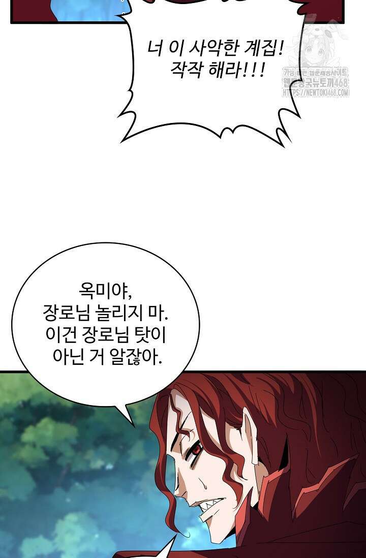 마황의 귀환 538화 30