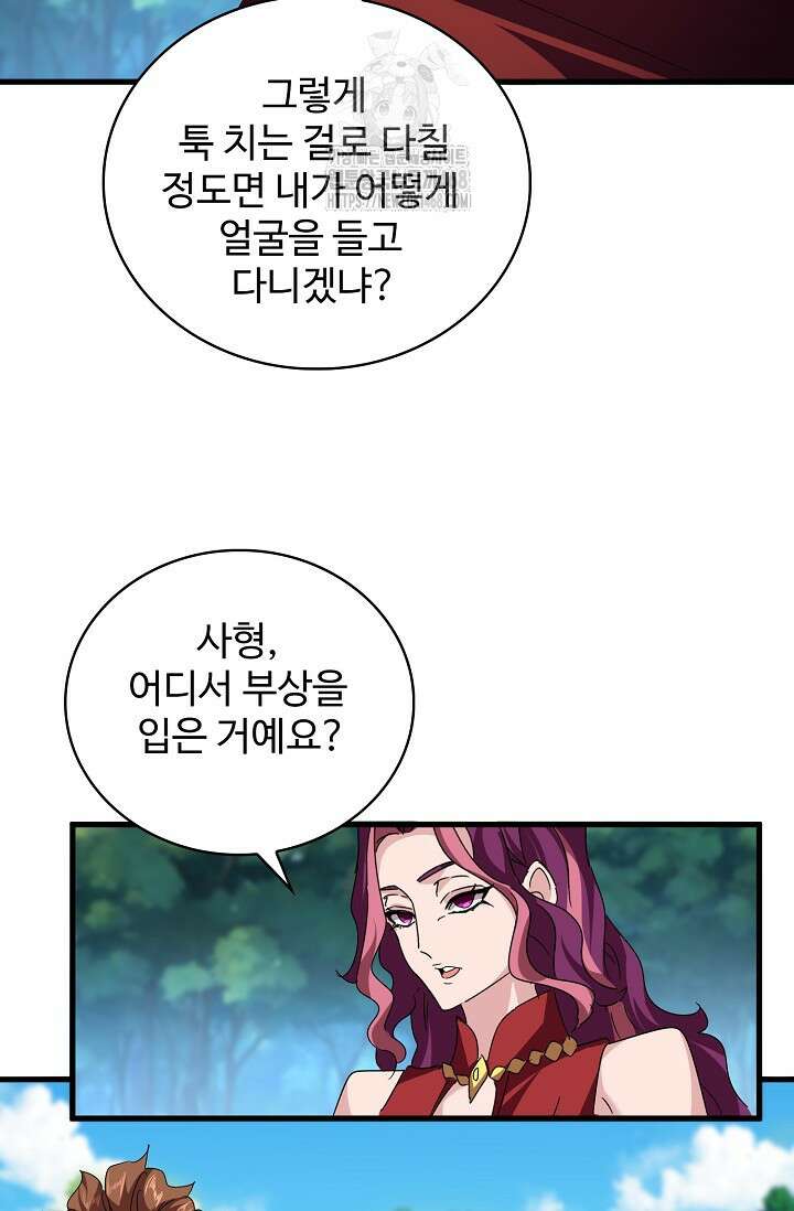 마황의 귀환 538화 31