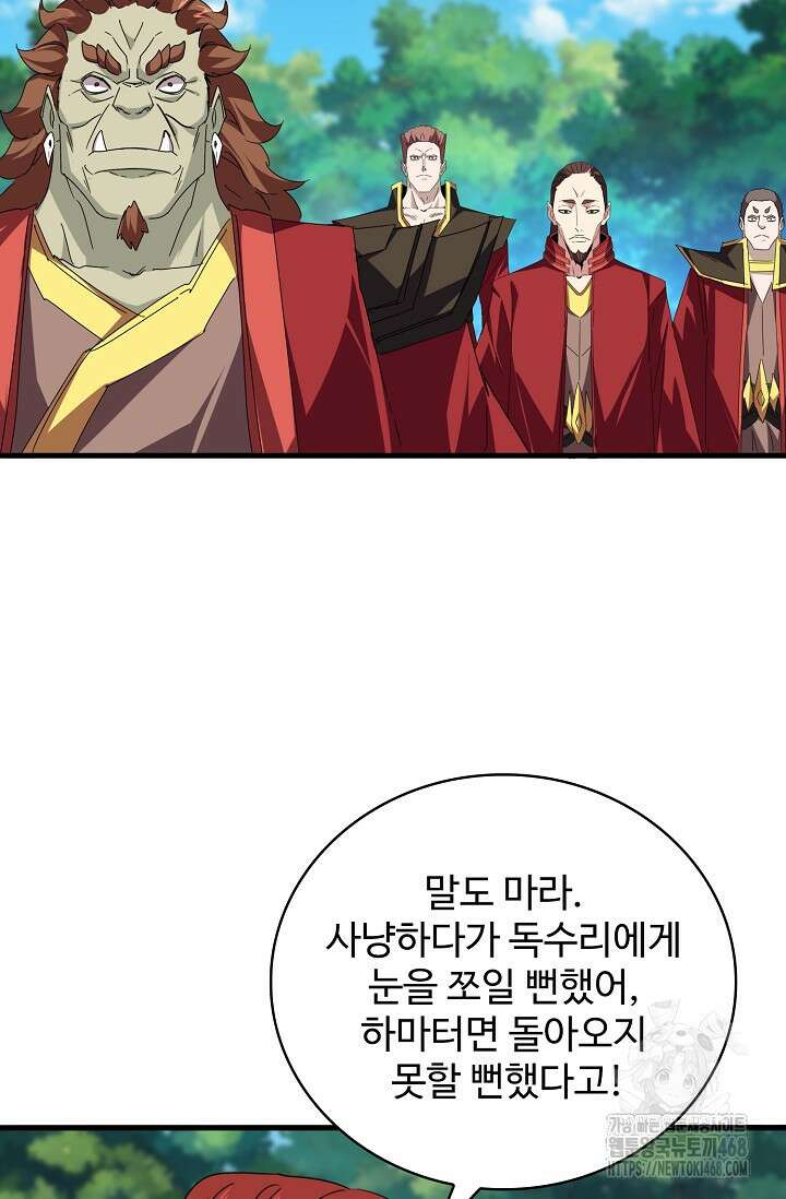 마황의 귀환 538화 32