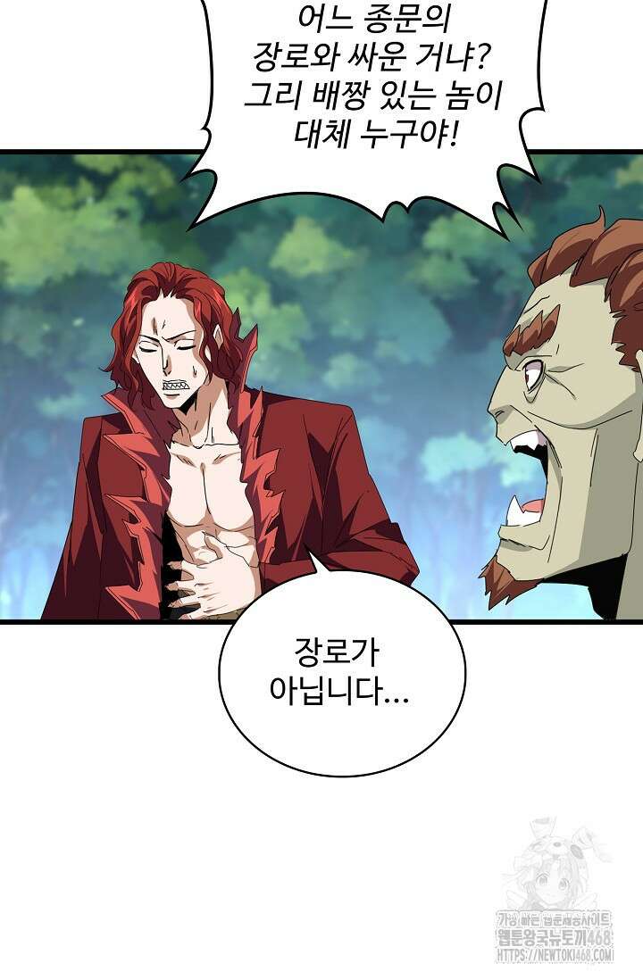 마황의 귀환 538화 34