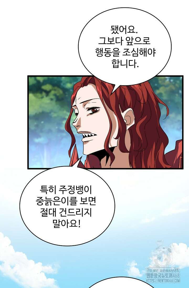마황의 귀환 538화 35