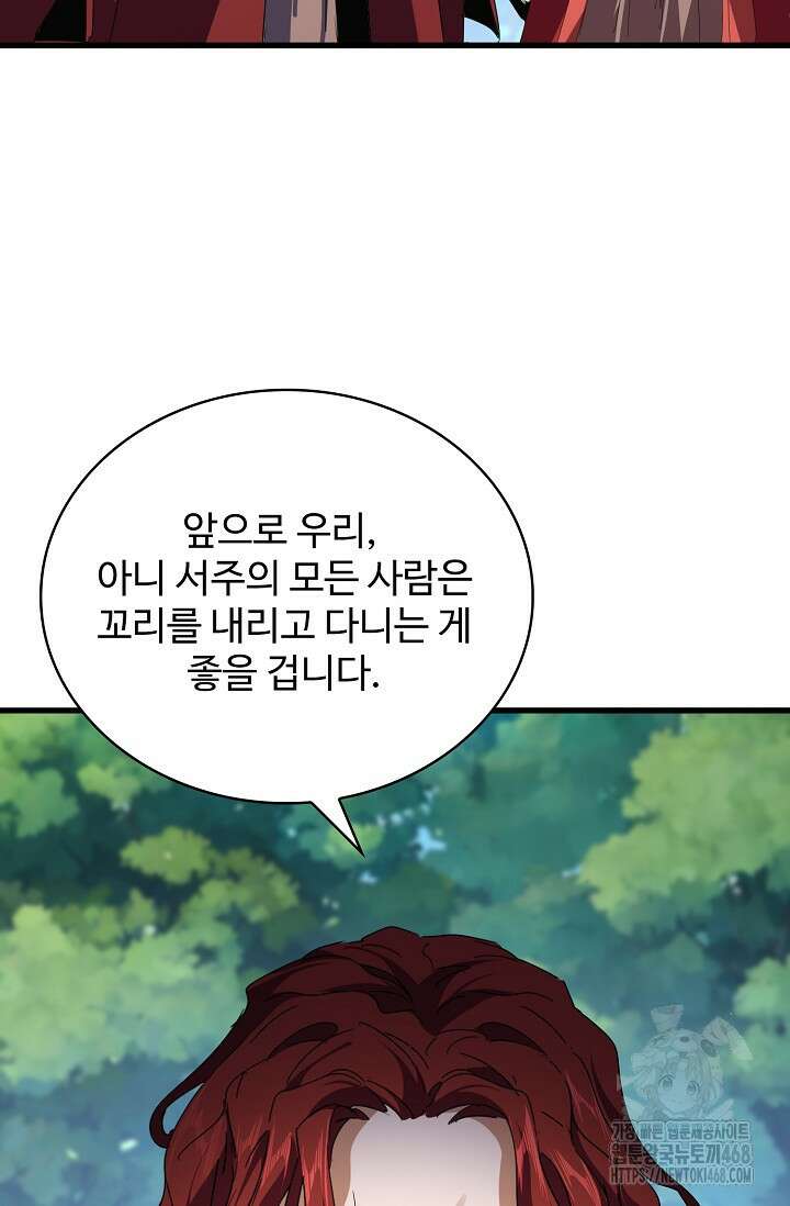 마황의 귀환 538화 37