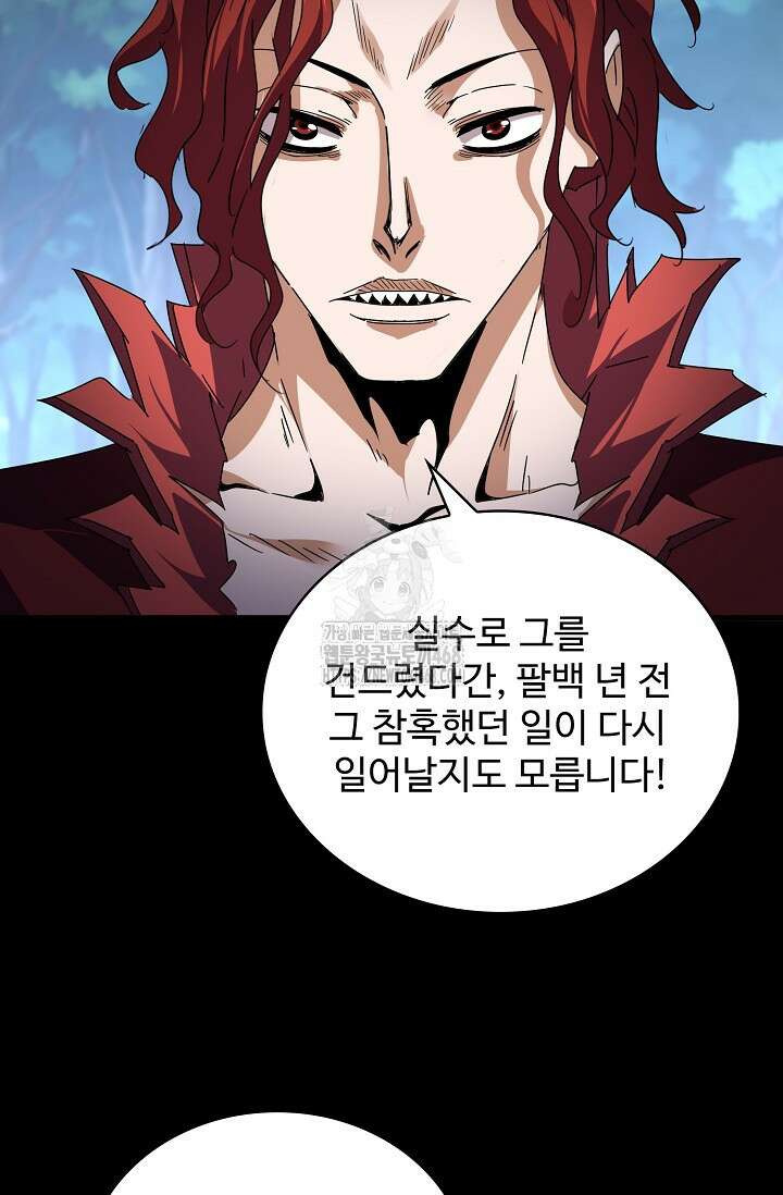 마황의 귀환 538화 38
