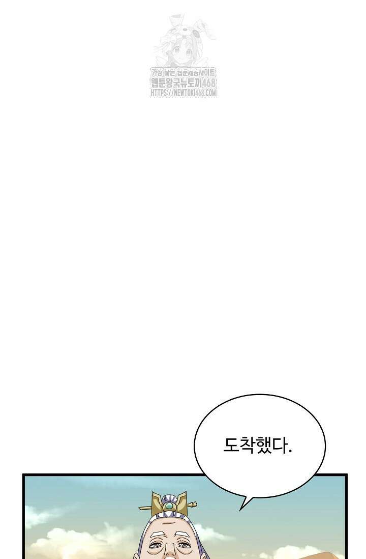 마황의 귀환 538화 42