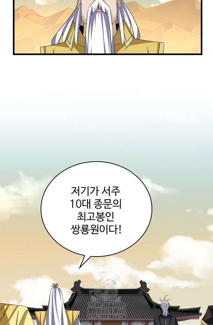 마황의 귀환 538화 43