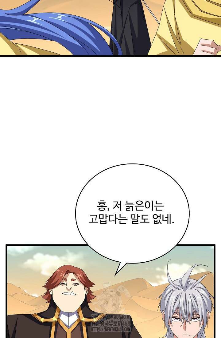 마황의 귀환 538화 45