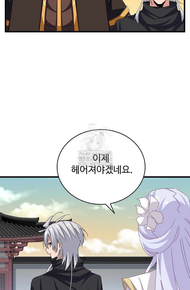마황의 귀환 538화 46