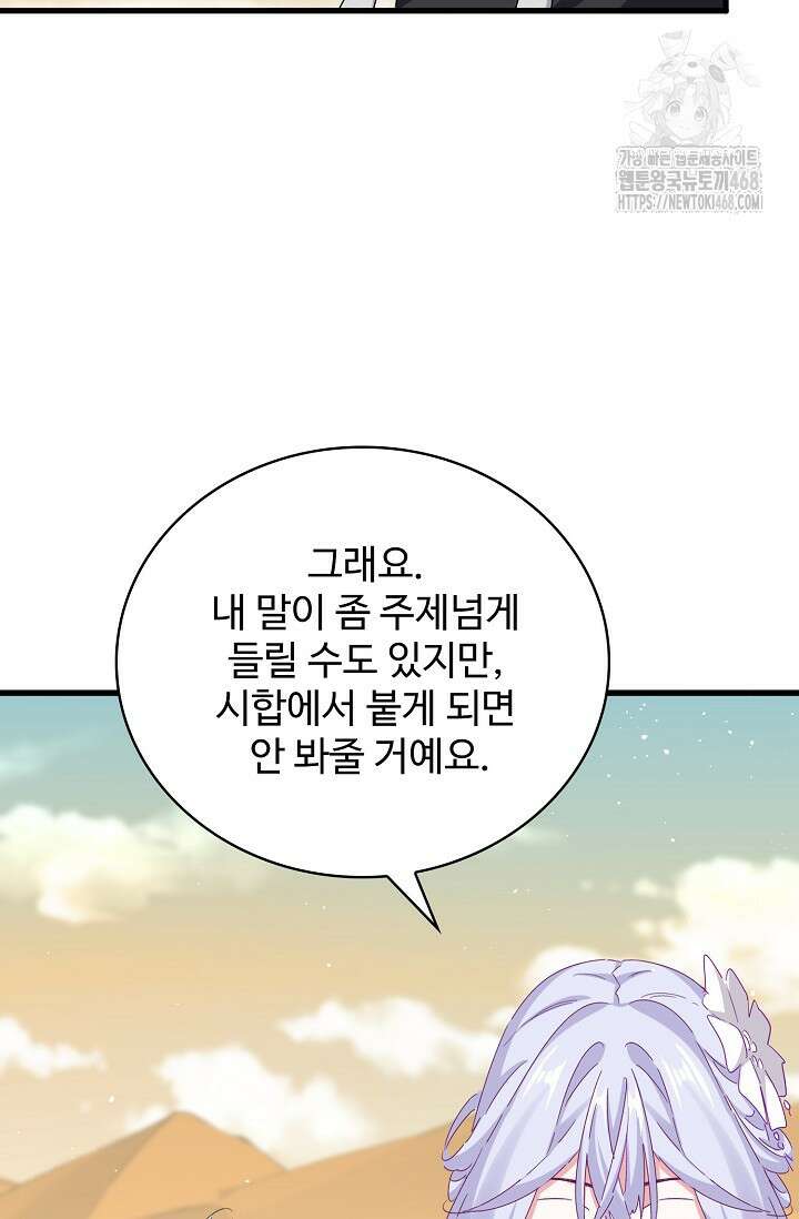마황의 귀환 538화 48