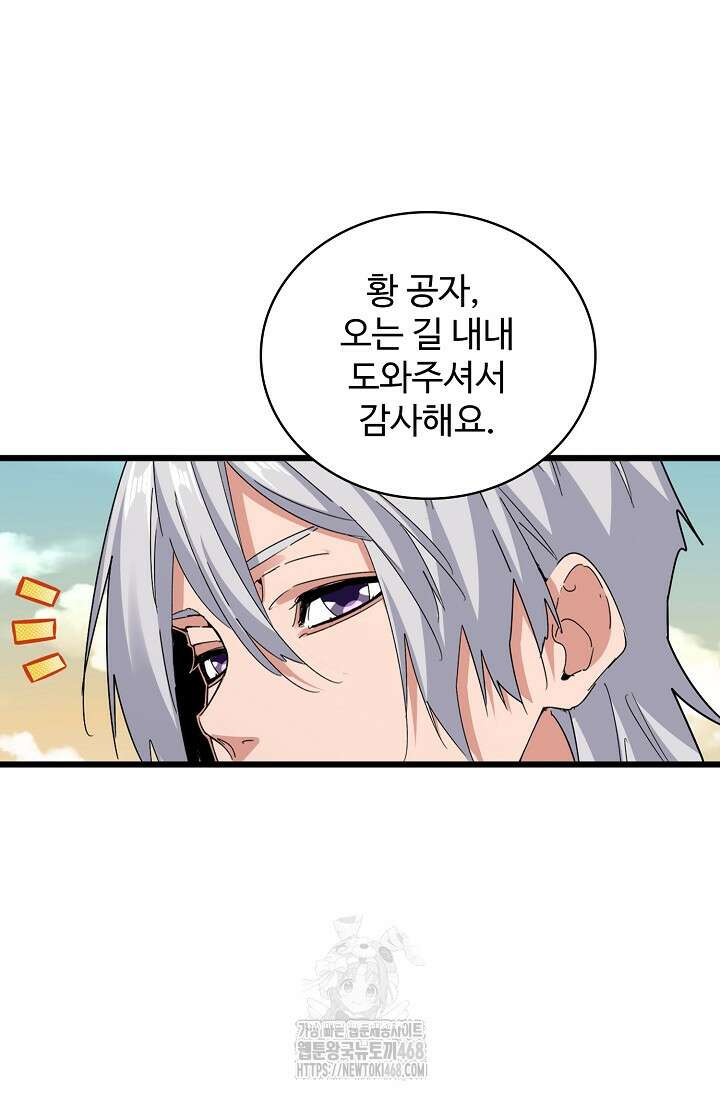 마황의 귀환 538화 52