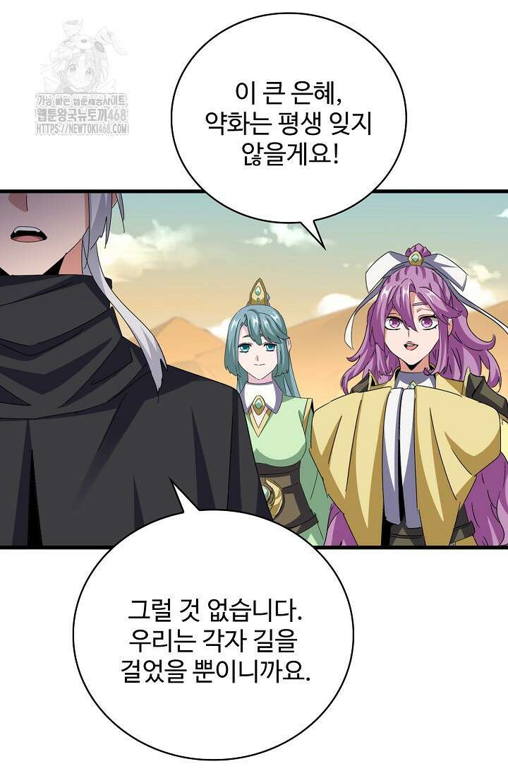 마황의 귀환 538화 53