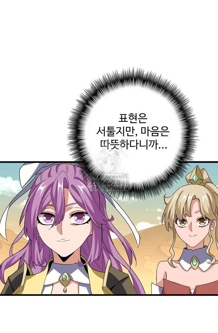 마황의 귀환 538화 54