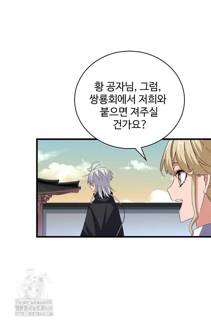 마황의 귀환 538화 55