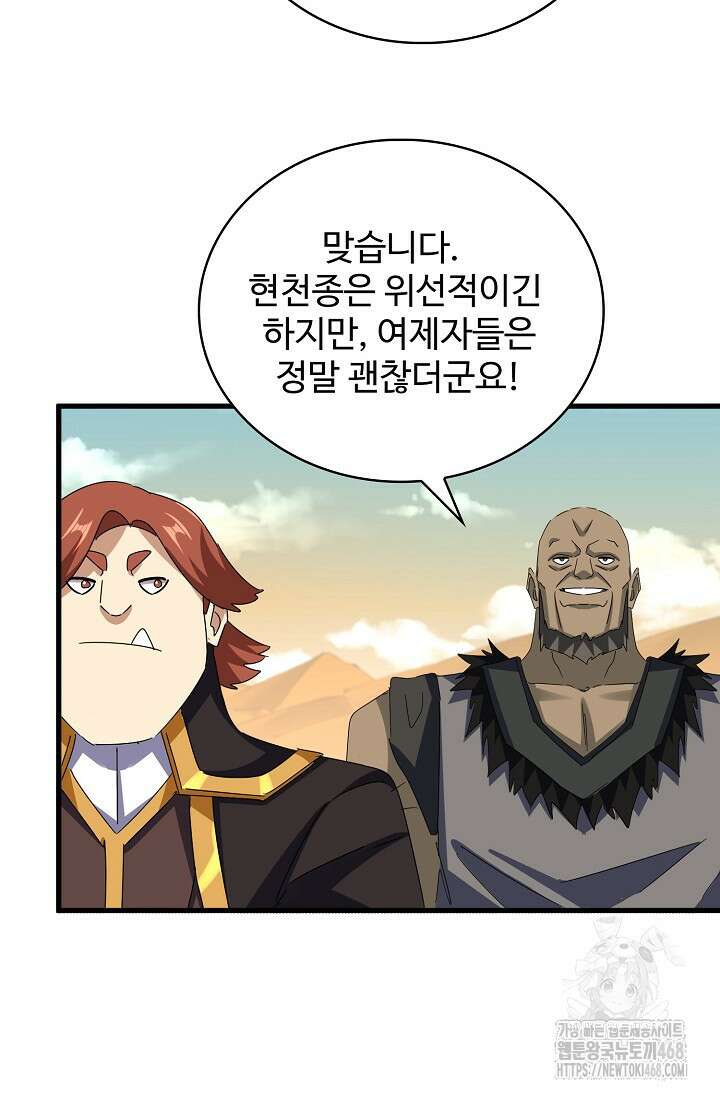 마황의 귀환 538화 61