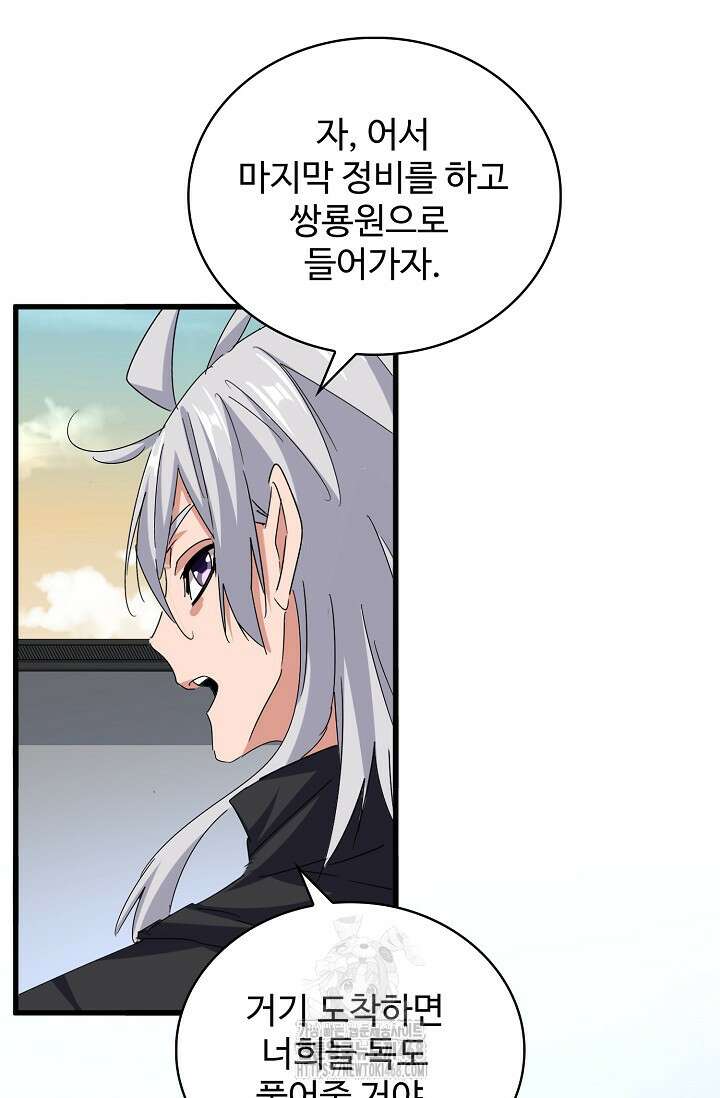 마황의 귀환 538화 62