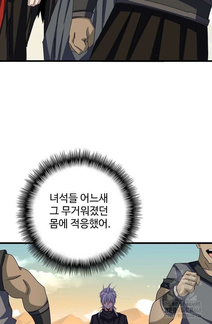 마황의 귀환 538화 64