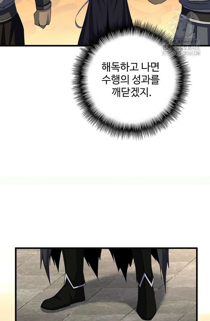 마황의 귀환 538화 65