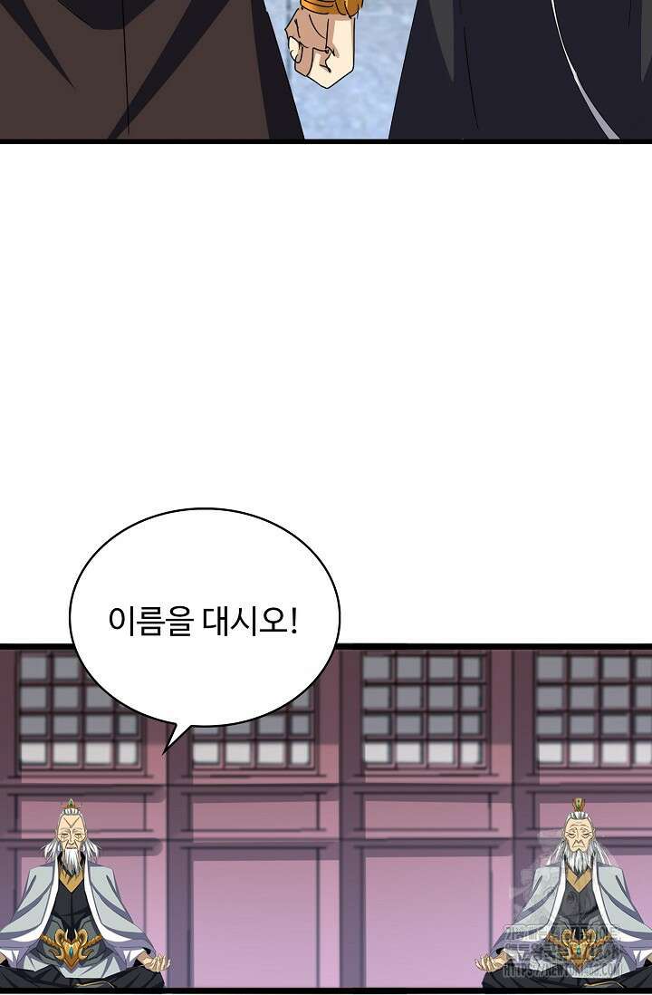 마황의 귀환 538화 67