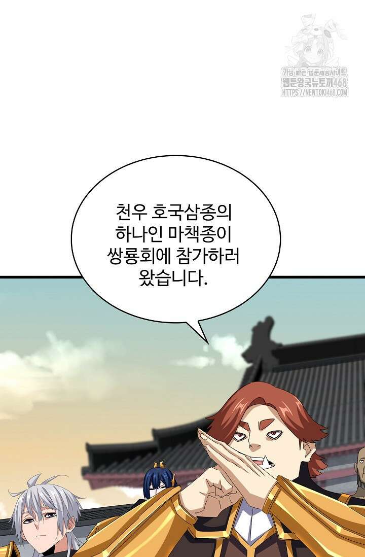 마황의 귀환 538화 68