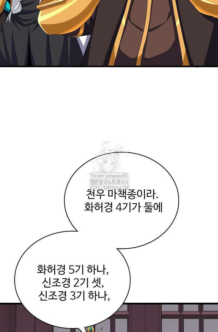 마황의 귀환 538화 69
