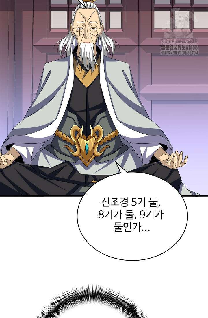 마황의 귀환 538화 70