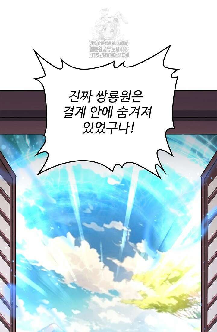 마황의 귀환 538화 78