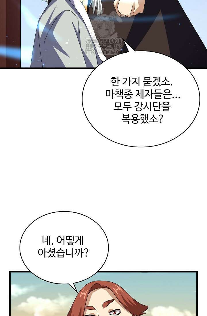마황의 귀환 538화 83