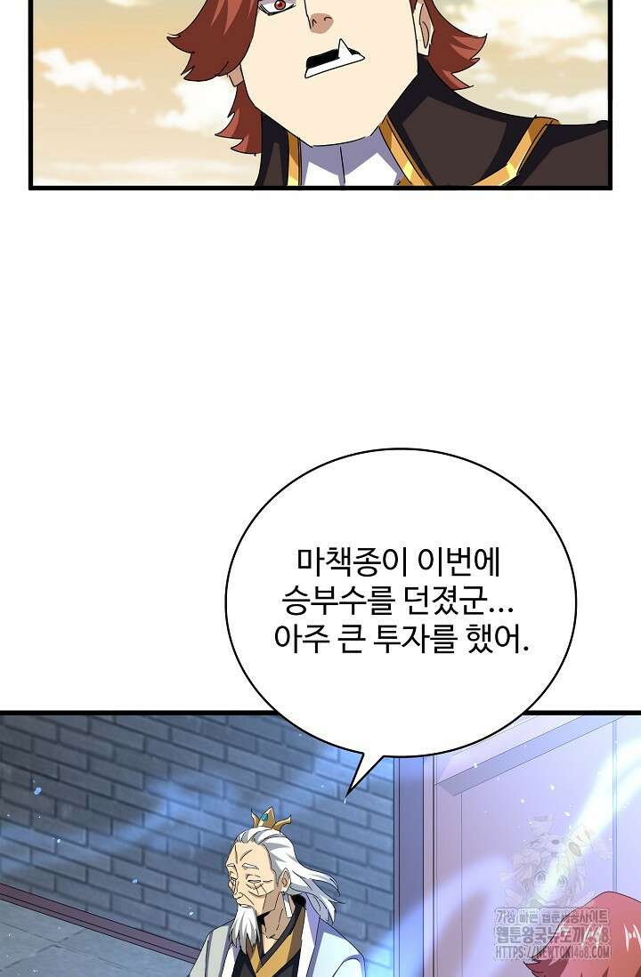 마황의 귀환 538화 84
