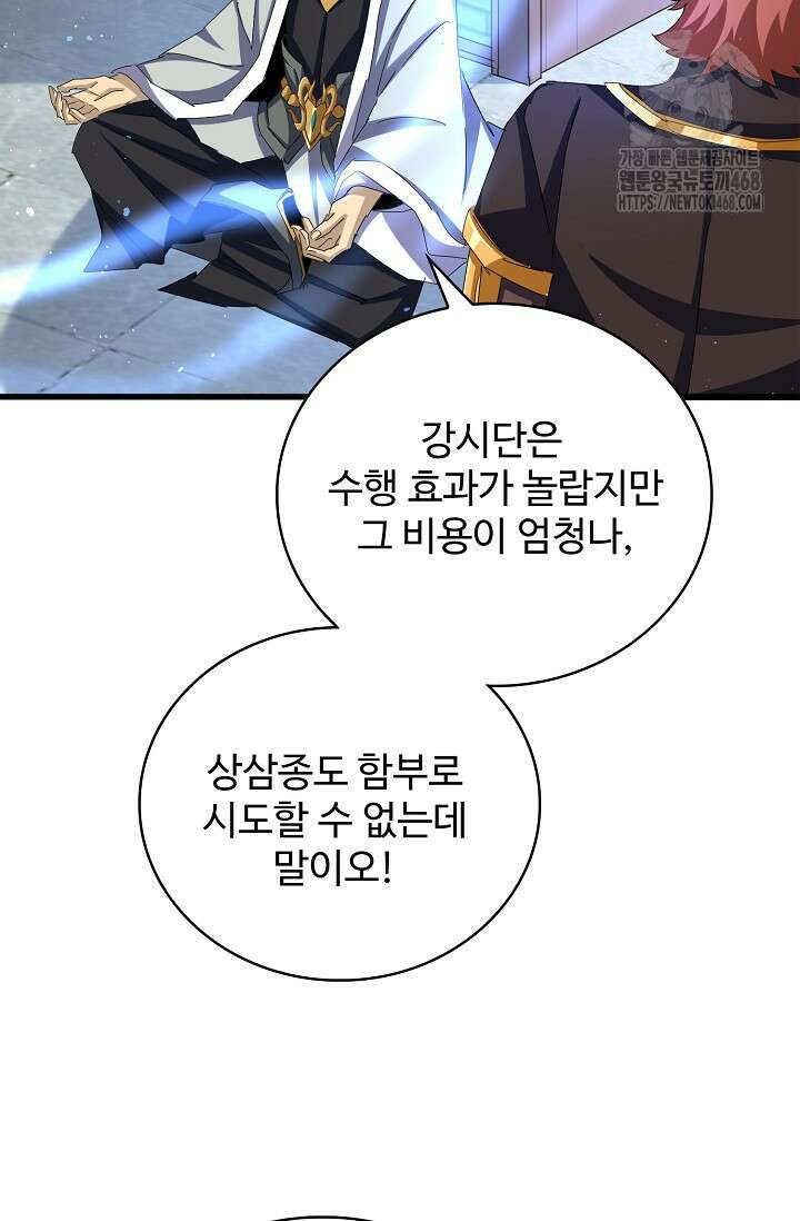 마황의 귀환 538화 85