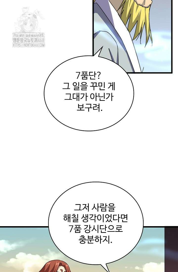 마황의 귀환 538화 87