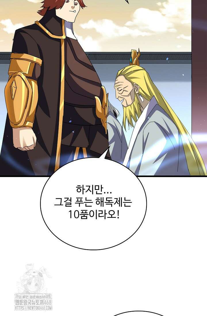 마황의 귀환 538화 88